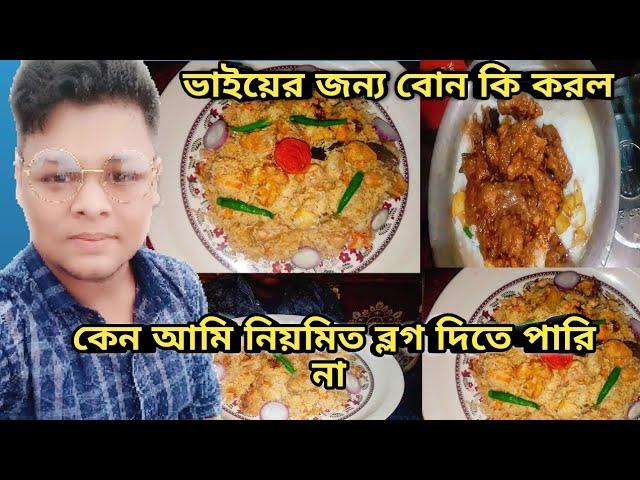 ভাইয়ের খুশির জন্য বোন কি করলো???BD Vlogger Nazma