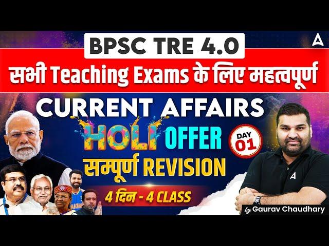 BPSC TRE 4.0 All Teaching Exam Current Affairs Holi Offer Complete Revision 01