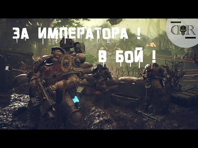 ИМПЕРАТОР С НАМИ ▶ КООП #22 ▶ Warhammer 40,000: Space Marine 2