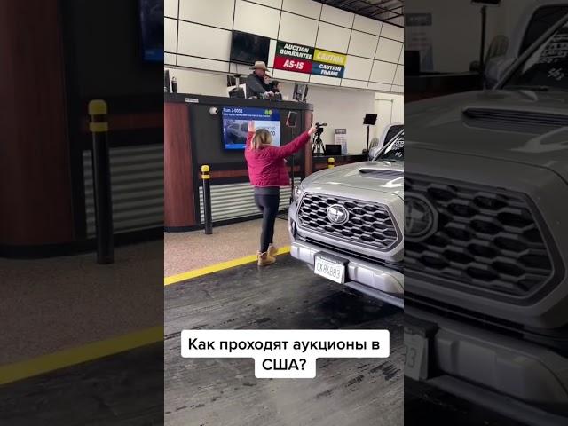 Авто аукцион США #тойота #сша #авто #аукцион