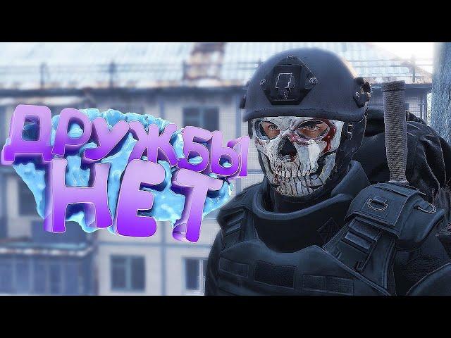 ДРУЖБА С НАЁМНИКАМИ в DayZ [ Stalker RP ]