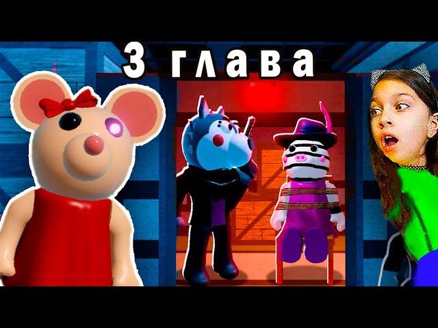 ПИГГИ ГЛАВА 3 ОБНОВЛЕНИЕ Балди в шоке обратный отсчет Roblox Piggy : Book 2 Chapter 3