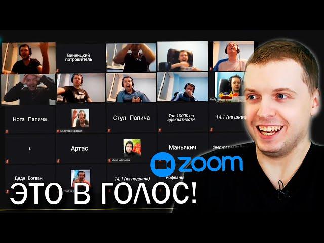 ПАПИЧ СМОТРИТ «Конференция Папичей в ZOOM» / НОВЫЙ ПОБЕДИТЕЛЬ АУКЦИОНА!