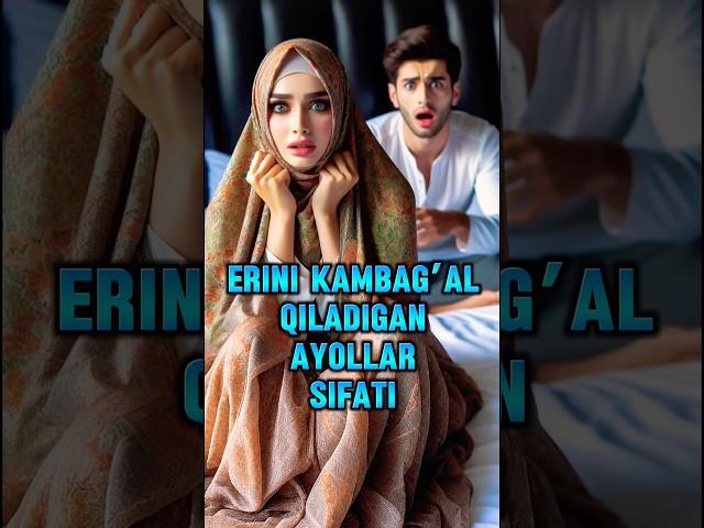 ЕРИНИ КАМБАҒАЛ ҚИЛАДИГАН АЁЛЛАР СИФАТИ | ERINI FAQIR QILUVCHI AYOLLAR!! #islamicshorts #women #hadis