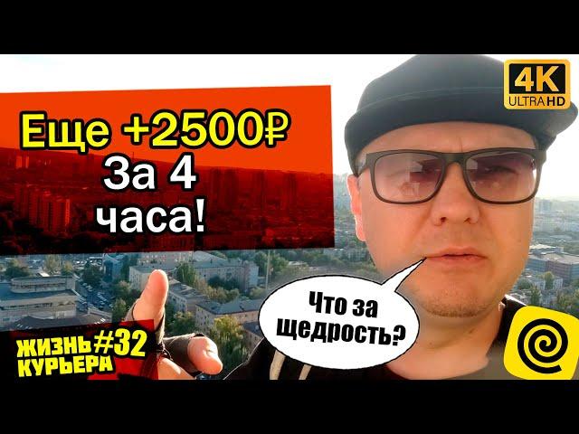 Щедрость Яндекса +2500₽/Поднялся на 28й этаж! Красоты Волгограда[ЖИЗНЬ КУРЬЕРА 32] #доставка #курьер