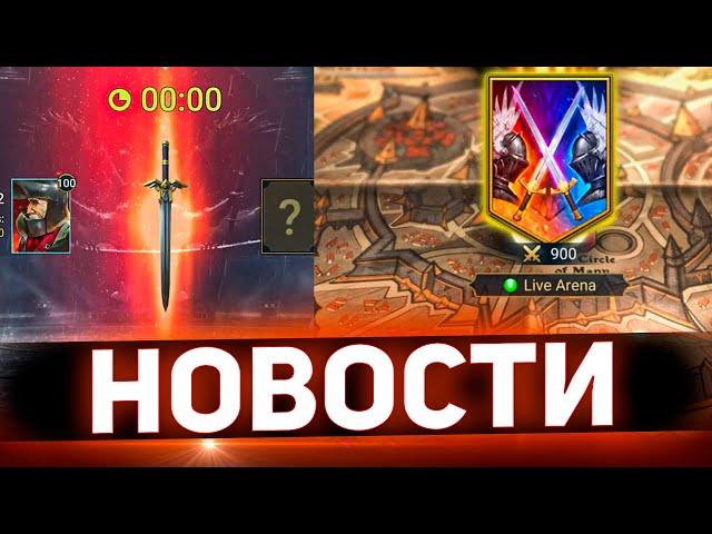 Сенсационные подробности огромного обновления Raid shadow legends!