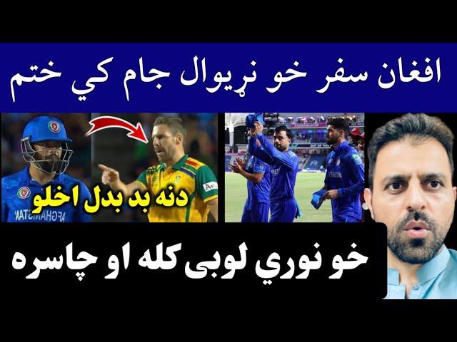 Afghan Next Series After World Cup 2024