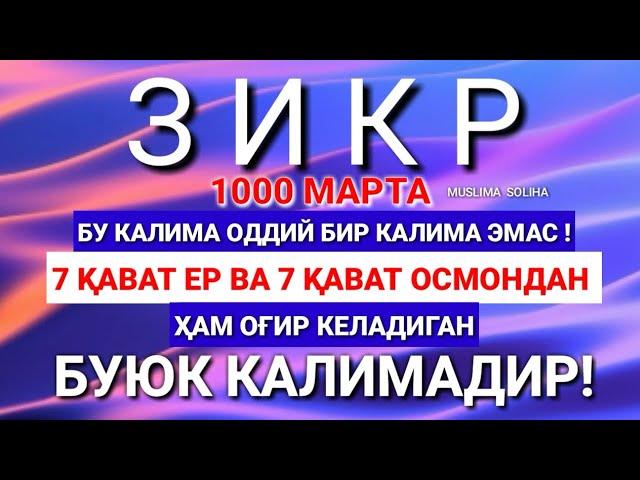 РИЗҚ, БАРАКА, ГУНОҲЛАРГА КАФОРАТ, АЖР-МУКОФОТ, САВОБЛАРИНГИЗНИ КЎПАЙТИРАДИ!