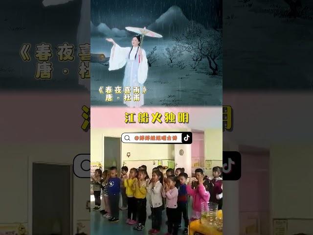 和婷婷姐姐一起来唱这首《春夜喜雨》吧#诗歌大全 #手势舞