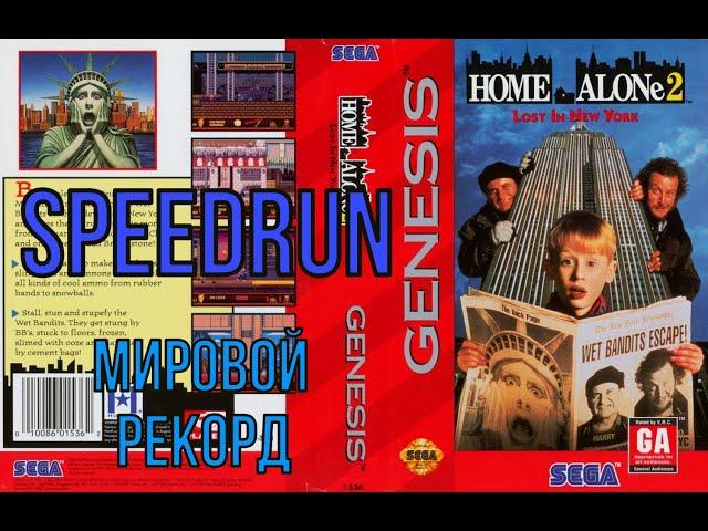 "Home Alone 2 " (GENESIS) Speedrun Мировой рекорд - "Один Дома 2" (СЕГА) Спидран World record