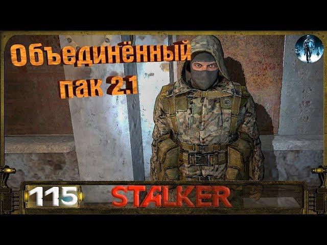 STALKER ОП 2.1 - 115: Бонусные тайники , Ядовитое воздействие , Хабар Барыги