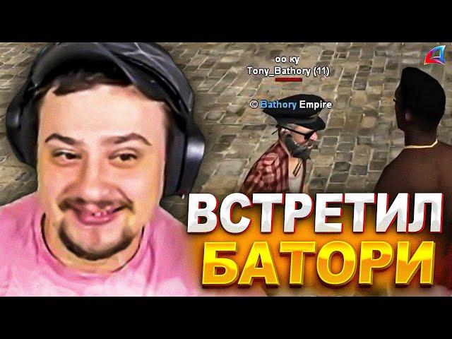 ЛЕГЕНДАРНАЯ ВСТРЕЧА МАРАСА ШАКУРА И БАТОРИ НА ТУКСОНЕ... (нарезка) | MARAS SHAKUR | GTA SAMP