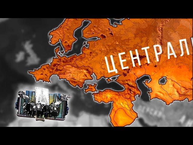 ПМВ, НО РОССИЯ В ЦЕНТРАЛЬНЫХ ДЕРЖАВАХ - HOI4: The Great War Roleplay - Российская Империя