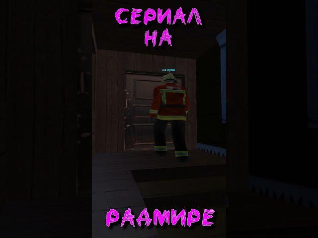 ТРЕТЬЯ СМЕНА! ХЕЛЛОУИН ДЛЯ РАБОЧИХ ОКАЗАЛСЯ... RADMIR RP #shorts