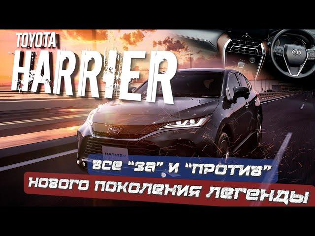 НОВЫЙ TOYOTA HARRIER 2020 4ое ПОКОЛЕНИЕ! БОЛЬШОЙ ОБЗОР ЛУЧШЕГО КРОССОВЕРА ТОЙОТЫ! ХАРИЕР ВСЕ ФИШКИ