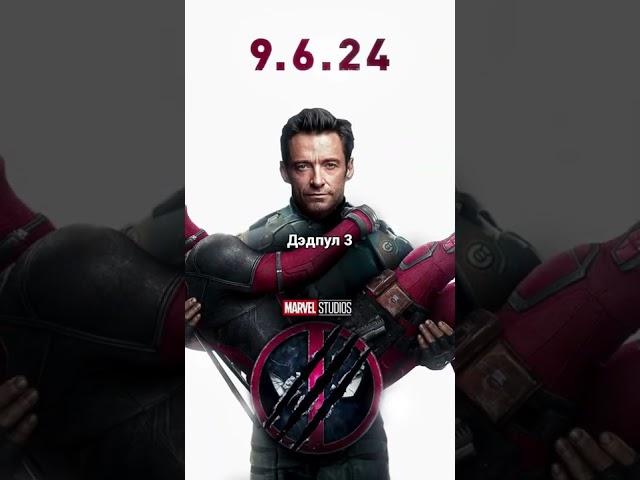 Новые фильмы MARVEL часть 2 #Shorts #фильмы #marvel