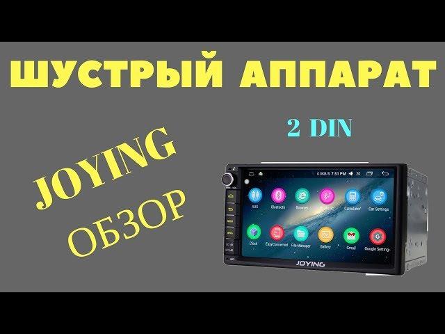 Магнитола 2din JOYING JY UM135N, обзор. Установка на Калину Кросс