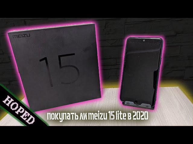 ПРИЕМУЩЕСТВА И НЕДОСТАТКИ MEIZU 15 LITE