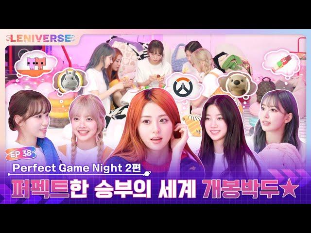 [LENIVERSE] EP.38 Perfect Game Night 2편