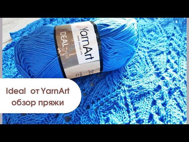 Обзор пряжи Ideal от YarnArt  Пряжа которая прилипла к рукам