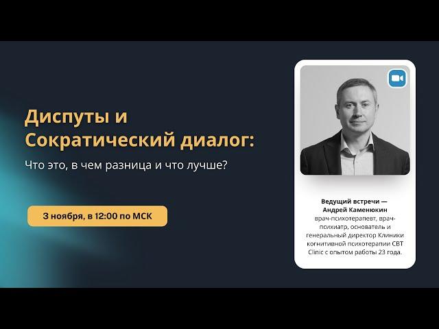 Диспуты и Сократический диалог: что это, в чем разница и что лучше?