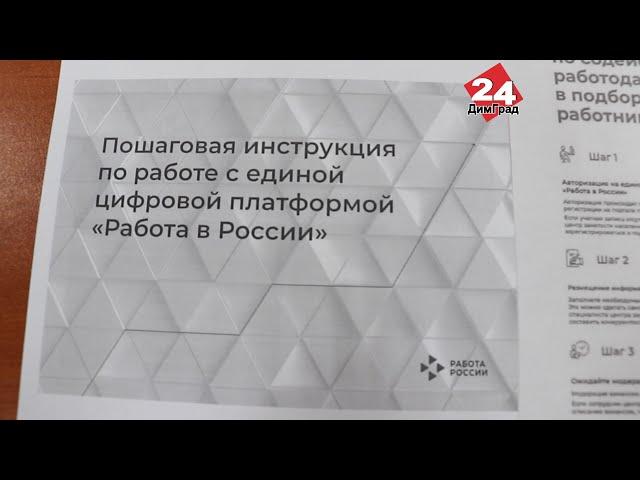 ДИМИТРОВГРАДСКИЙ ЦЕНТР ЗАНЯТОСТИ МЕНЯЕТ ЦИФРОВУЮ ПЛАТФОРМУ И ПРИГЛАШАЕТ В КЛУБ РАБОТОДАТЕЛЕЙ