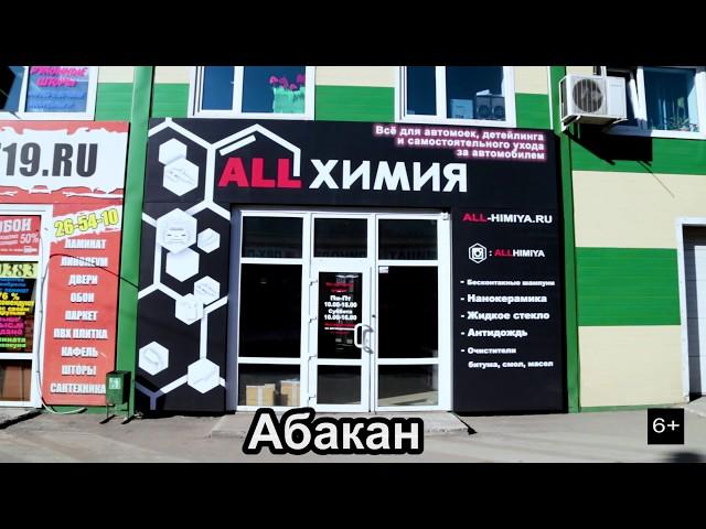 Детейлинг Маркет ALLХИМИЯ