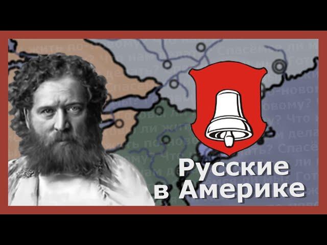 Русь - бастион свободы! Hearts of iron 4 (Another World)