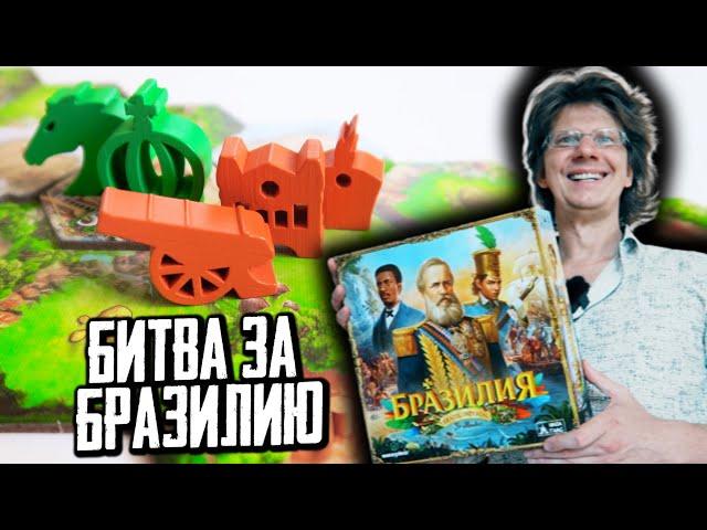 настольная игра БРАЗИЛИЯ  Соло-режим! За 20 раундов нужно победить голландцев!