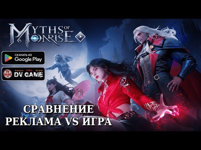 MYTHS OF MOONRISE ПЕРВЫЙ ВЗГЛЯД [СТРАТЕГИЯ ТРИ В РЯД НА АНДРОИД] ОТ DV GAME