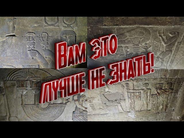 Самый загадочный храм Египта. Электричество, погремушки, НЛО, коровы и ПТУ!