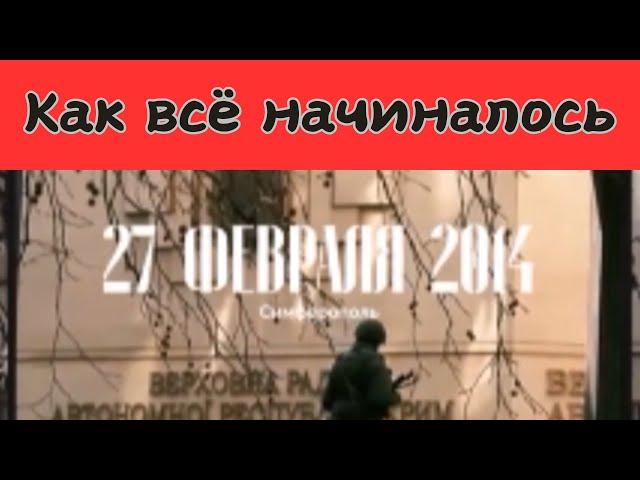 Вспомним как всё начиналось. Краткий экскурс в историю агрессии рф против Украины.