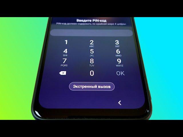Как убрать блокировку экрана на Самсунге? Быстрый способ