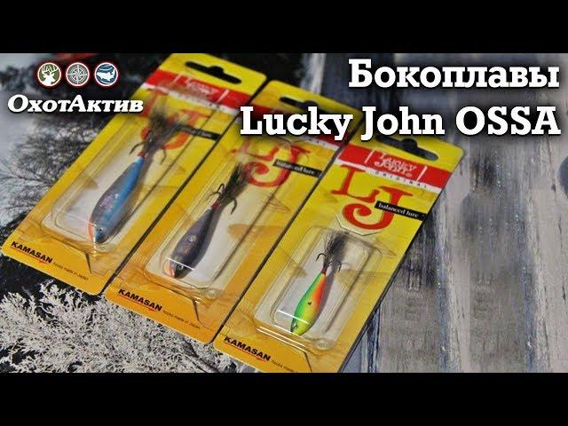 Бокоплавы Lucky John OSSA. Отличная приманка для зимнего блеснения самых разных хищников!