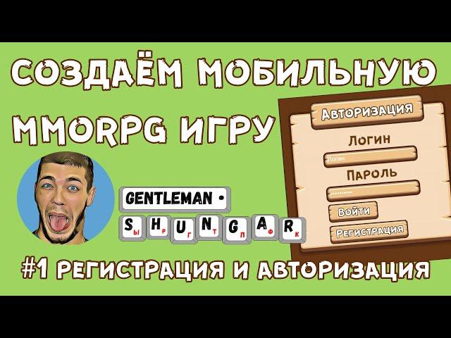 Создаем мобильную MMORPG игру на Construct 2  | Часть 1 - Создаём регистрацию и авторизацию