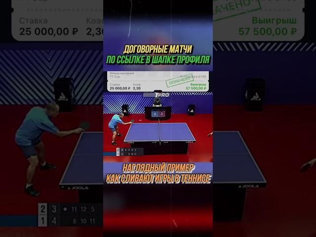 Конфликт на корте. #настольныйтеннис #теннис #tabletennis #договорнаяигра