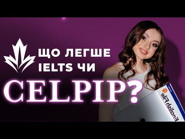 IELTS чи CELPIP? Мій досвід здачі CELPIP у Канаді. Частина 1/4.