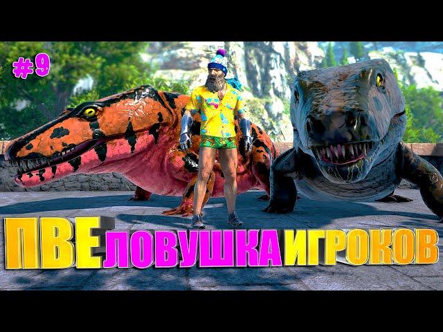 ПВЕ ловушка для игроков  #9 Additional Creatures на сервере Just Zone