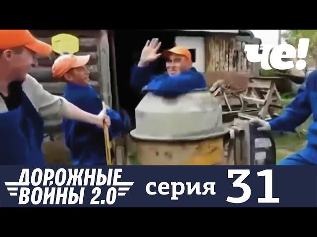 Дорожные войны | Сезон 7 | Выпуск 31