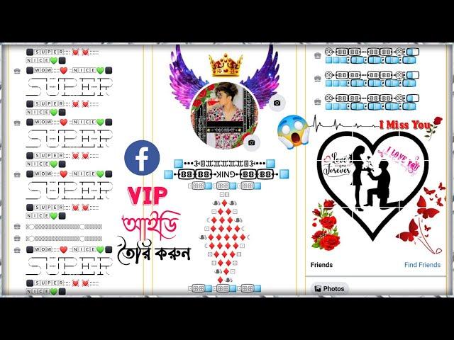 Make facebook vip account | vip bio, vip name, Works symbol, feature Photos | fb vip ID kaise banaye