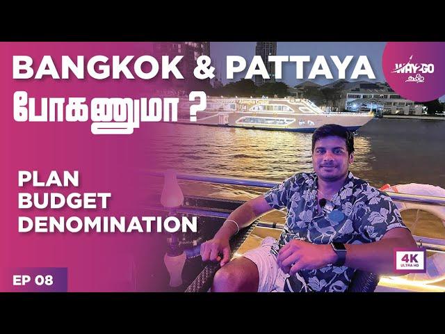 Bangkok & Pattaya Budget, Plan & Denomination | Tantalizing Thailand |  Episode 8 | Way2go தமிழ்