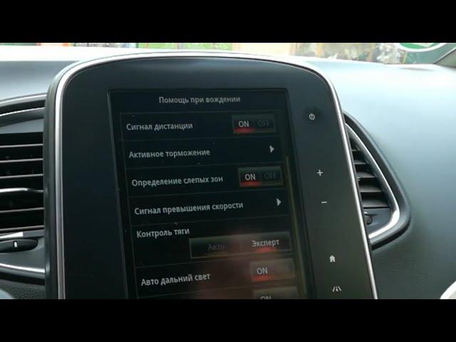 Отключение  датчиков давления шин, отключение ESP(контроль тяги, режим ЭКСПЕРТ ) на Рено с 2017 г.