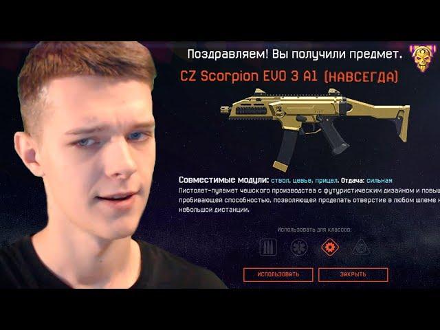 ВЫБИВАЮ ЗОЛОТОЙ «CZ SCORPION EVO3 A1» В WARFACE !!! - ВЫБИЛ 3 ШТУКИ!