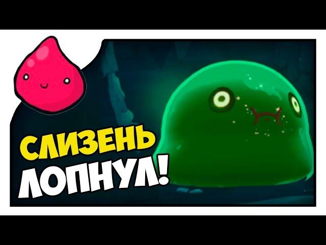 Slime Rancher СЛИЗЕНЬ ЛОПНУЛ! | VoodyGames