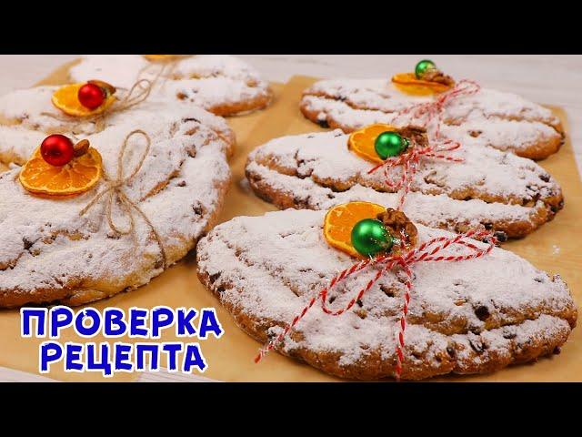 ПЕКУ ДЛЯ ВСЕХ РОДНЫХ  РОЖДЕСТВЕНСКИЙ ТВОРОЖНЫЙ ШТОЛЛЕН  Очень Вкусно! (2 способа)