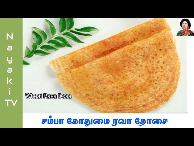 Samba Kodhumai Rava Dosa | Indra Narayan | Nayaki TV #milletrecipe #millet #indranarayan #nayakitv