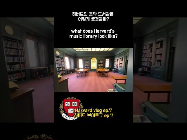 하버드 브이로그 ep.7 #harvard #library #vlog #하버드 #브이로그