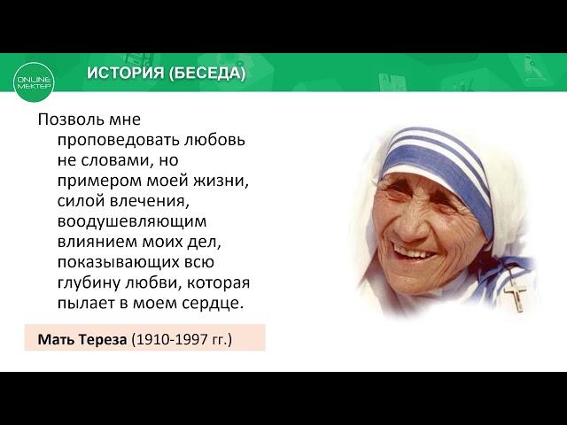 10 класс. Урок самопознания 29 "Человек в зеркале человечества"