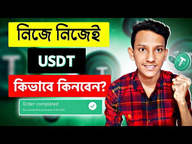 USDT Buy | How to Buy USDT From Binance | BDT to USDT