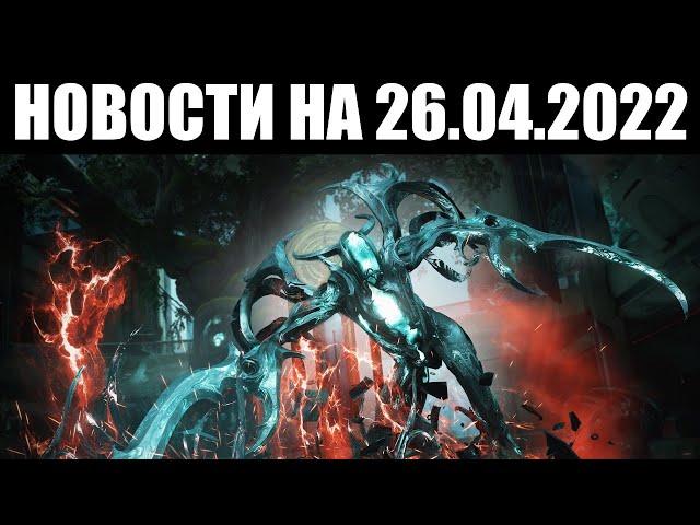 Warframe | Новости  | Показ "АРМАГЕДДОНА БЕЗДНЫ", детали АНГЕЛОВ и БОЛЬШЕ сообщений Заримана 